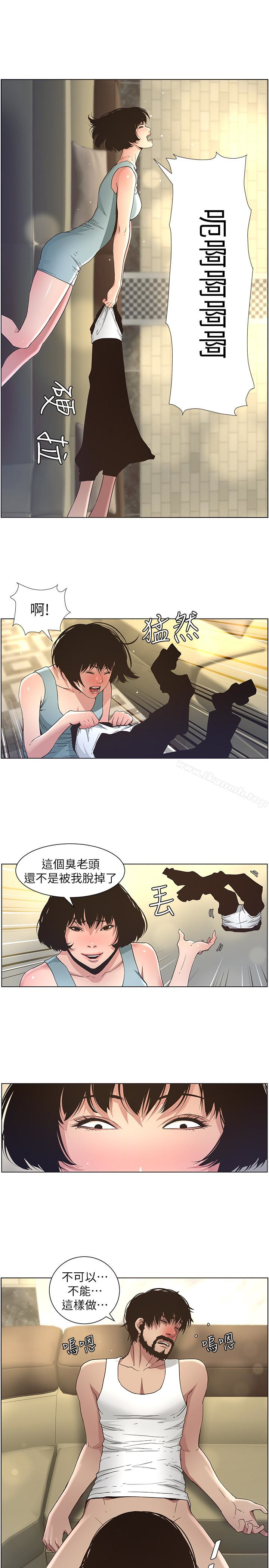 第23话-不行…妳是我女儿-姊妹与继父-外星人 , 阿拉丁（第16张）