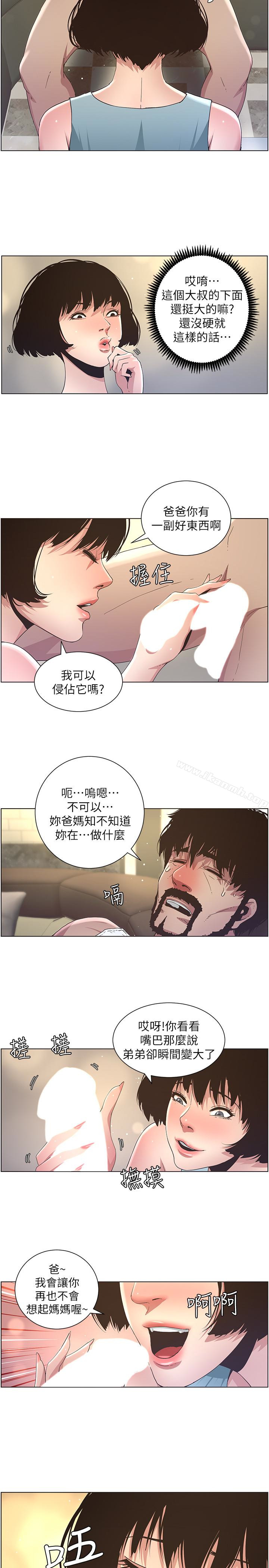 第23话-不行…妳是我女儿-姊妹与继父-外星人 , 阿拉丁（第17张）