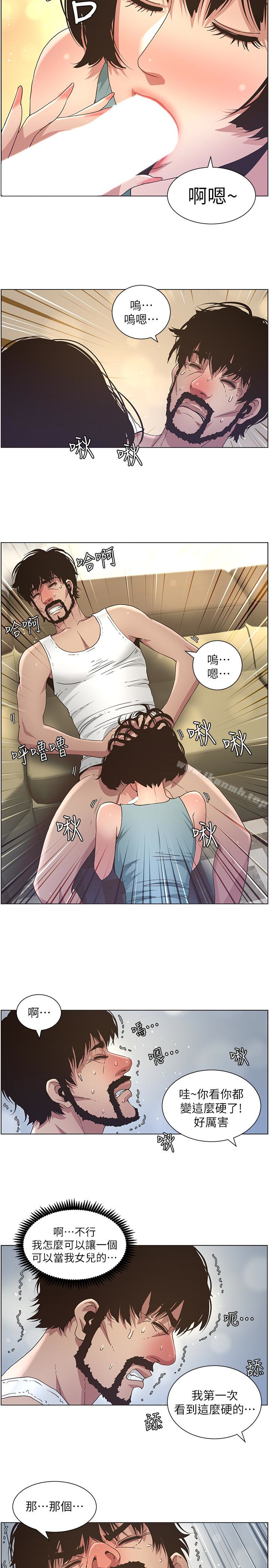 第23话-不行…妳是我女儿-姊妹与继父-外星人 , 阿拉丁（第18张）