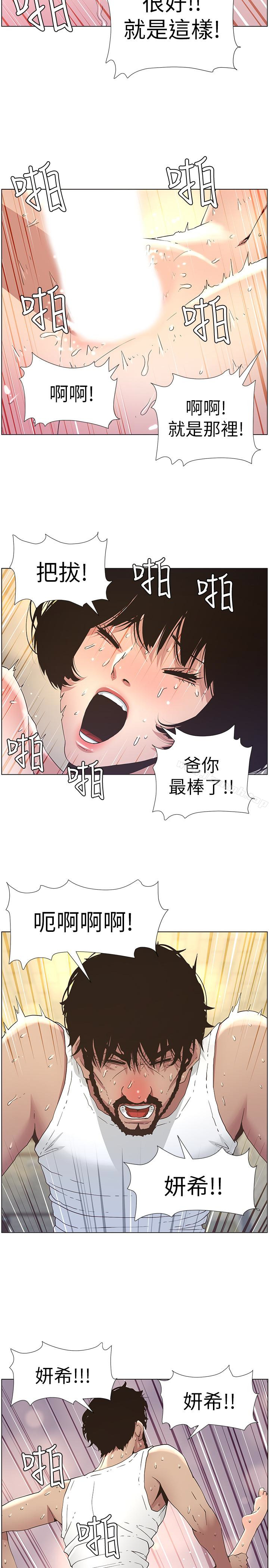第24话-我就在等这一天-姊妹与继父-外星人 , 阿拉丁（第14张）