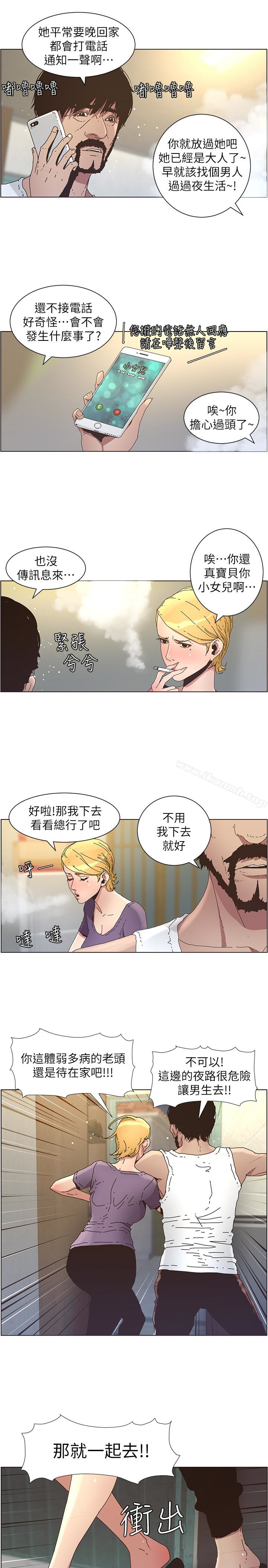 第25话-大女儿诱人的胸部-姊妹与继父-外星人 , 阿拉丁（第13张）