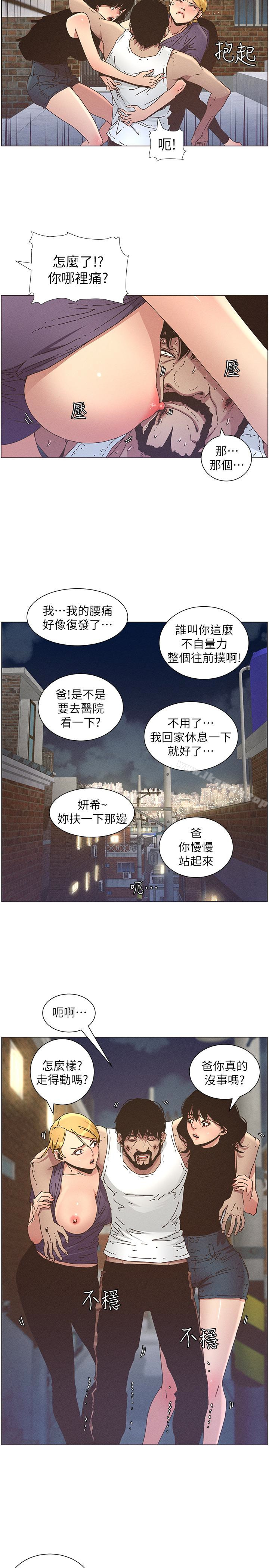 第26话-两个女儿的肉体让人受不了-姊妹与继父-外星人 , 阿拉丁（第5张）