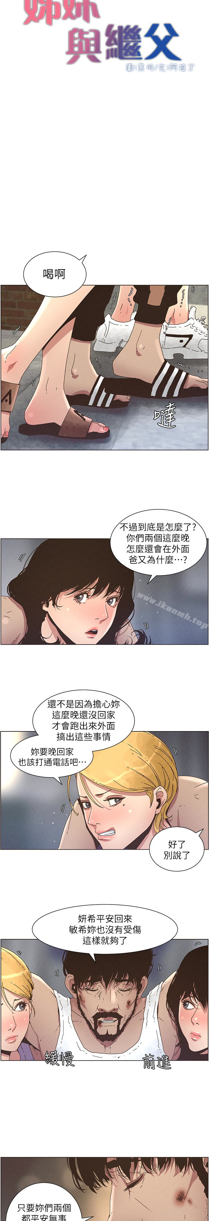 第26话-两个女儿的肉体让人受不了-姊妹与继父-外星人 , 阿拉丁（第9张）