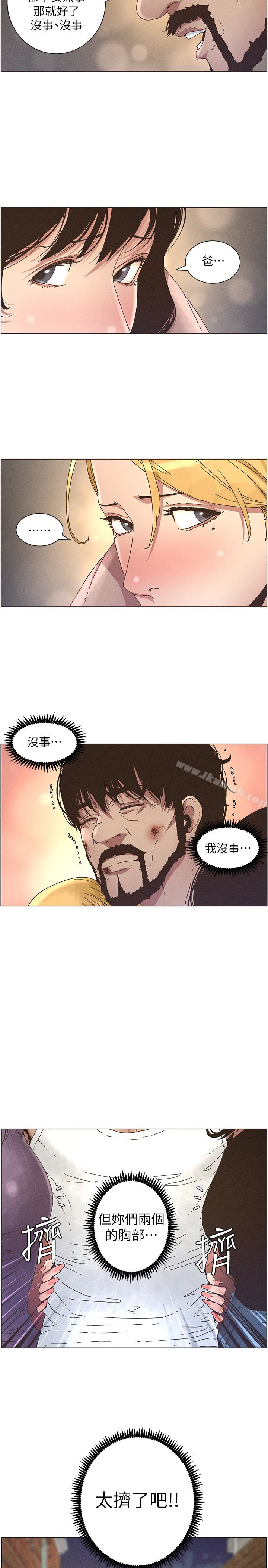 第26话-两个女儿的肉体让人受不了-姊妹与继父-外星人 , 阿拉丁（第10张）