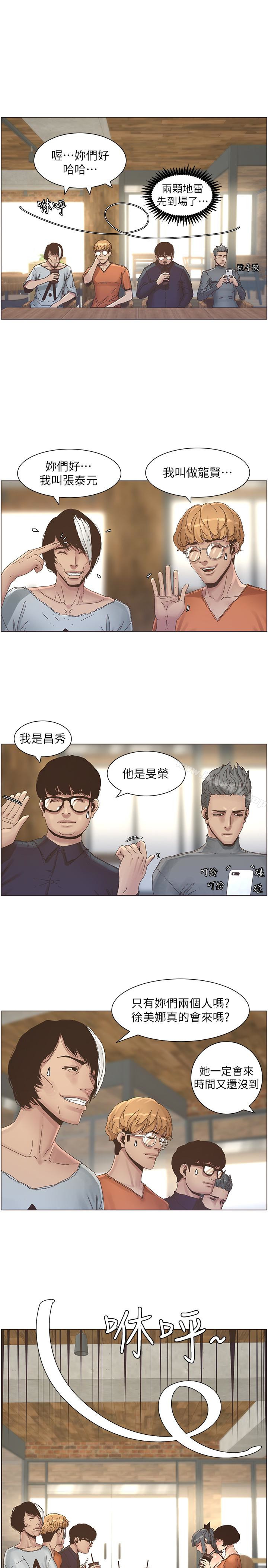 第27话-妍希的第一次联谊-姊妹与继父-外星人 , 阿拉丁（第12张）