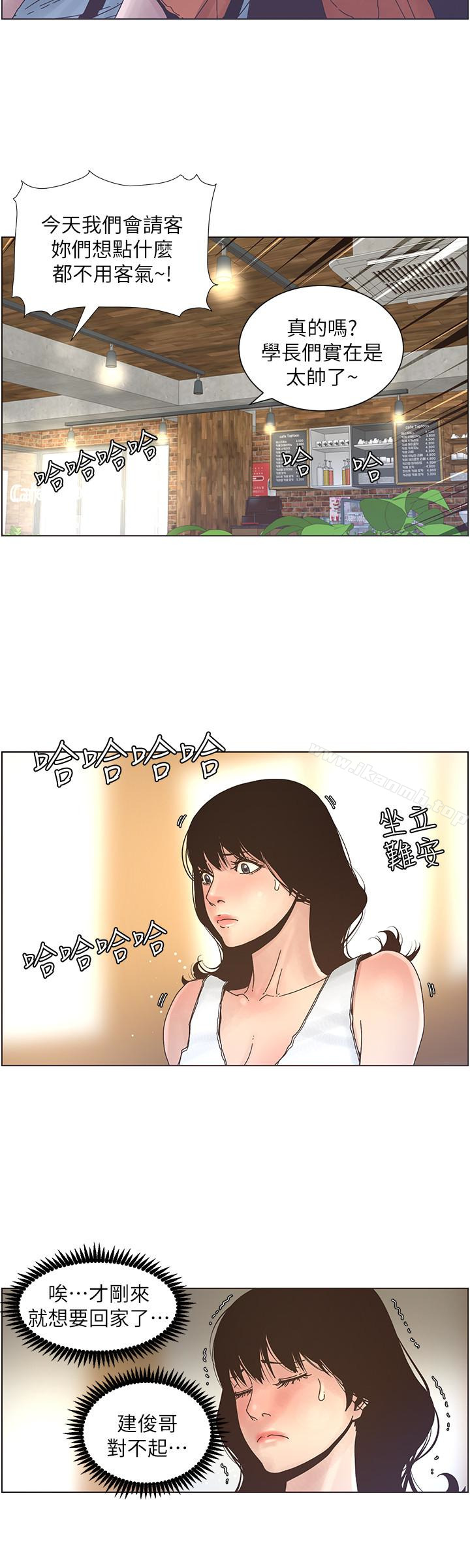 第27话-妍希的第一次联谊-姊妹与继父-外星人 , 阿拉丁（第18张）