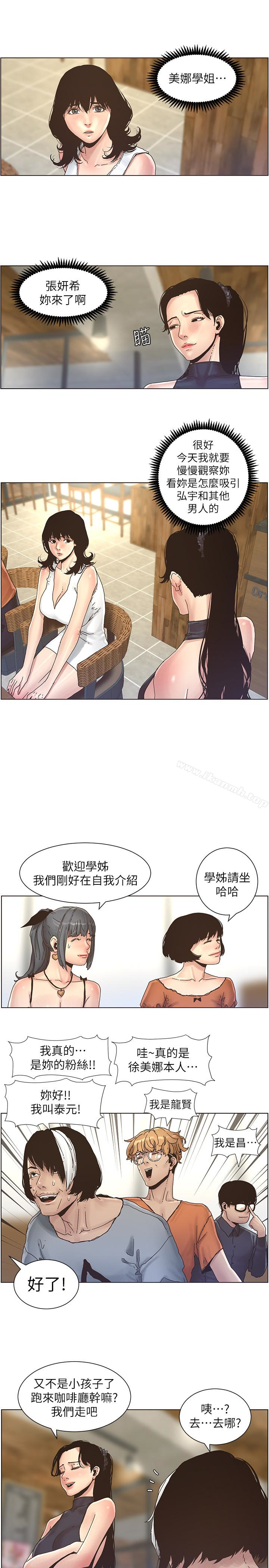 第28话-要先从谁开始呢…?-姊妹与继父-外星人 , 阿拉丁（第3张）