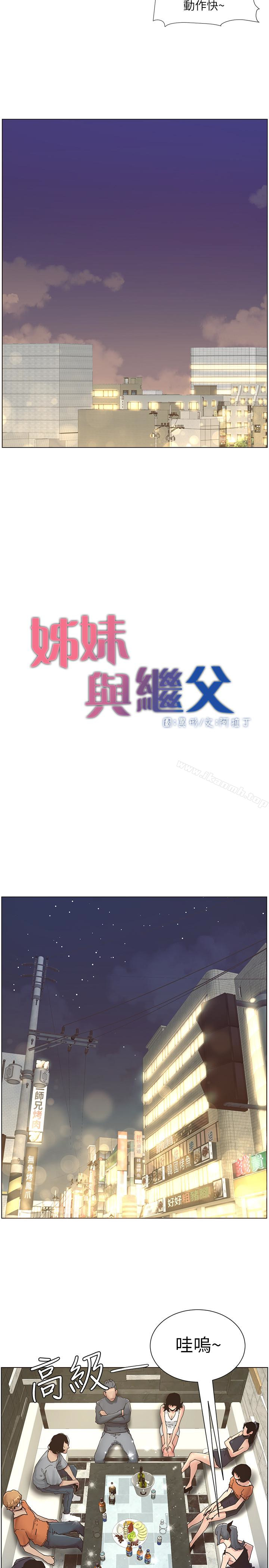 第28话-要先从谁开始呢…?-姊妹与继父-外星人 , 阿拉丁（第5张）