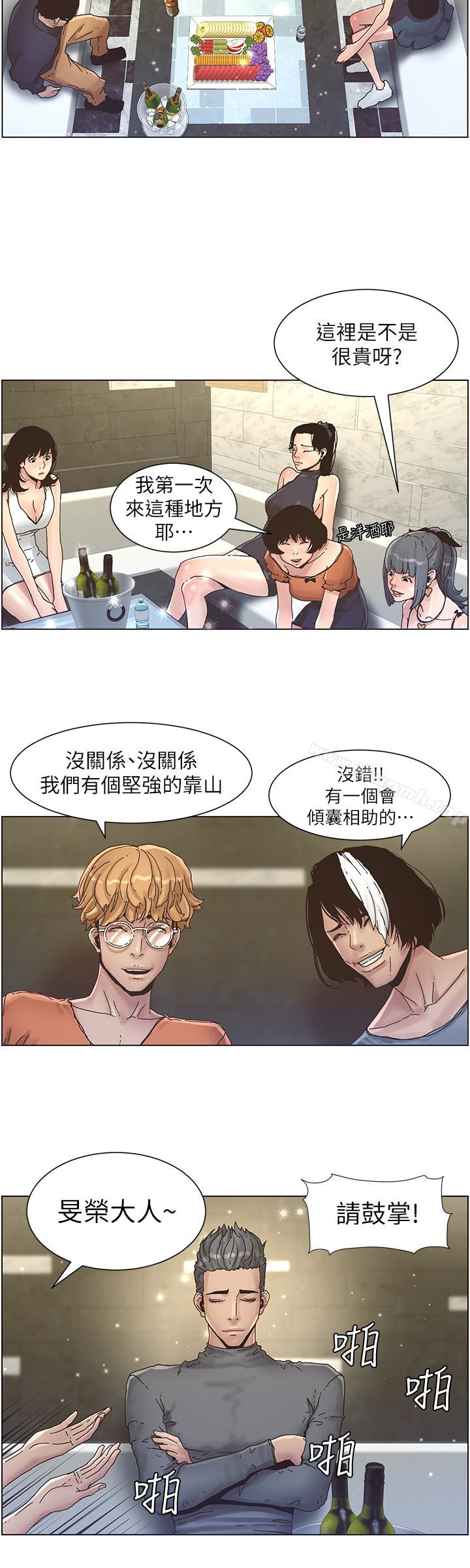 第28话-要先从谁开始呢…?-姊妹与继父-外星人 , 阿拉丁（第6张）