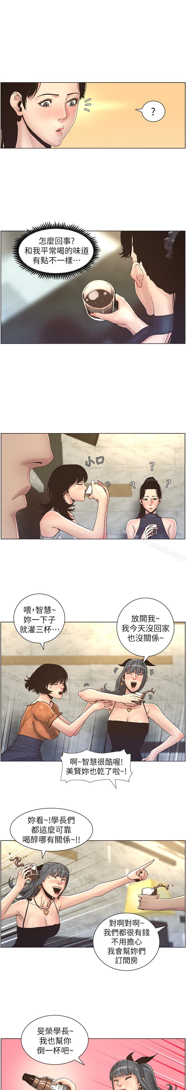 第28话-要先从谁开始呢…?-姊妹与继父-外星人 , 阿拉丁（第9张）