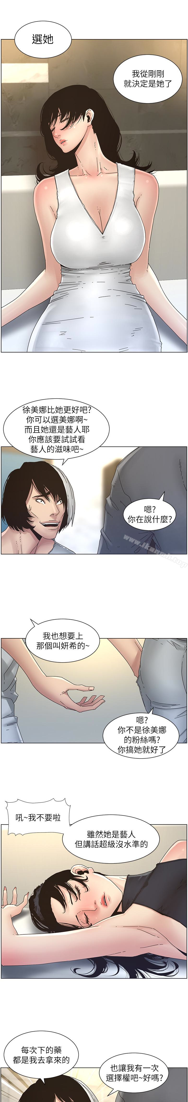 第29话-令人垂涎欲滴的肉体-姊妹与继父-外星人 , 阿拉丁（第6张）