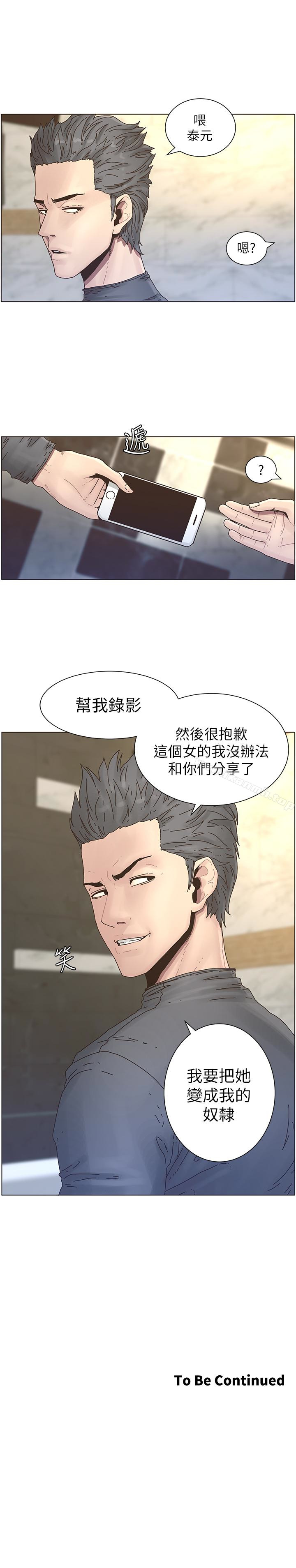 第30话-只上一次太可惜了-姊妹与继父-外星人 , 阿拉丁（第21张）