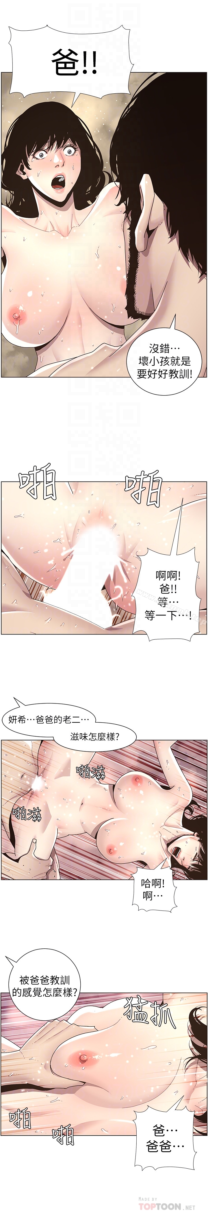 第31话-其实妍希也是想要的?-姊妹与继父-外星人 , 阿拉丁（第15张）
