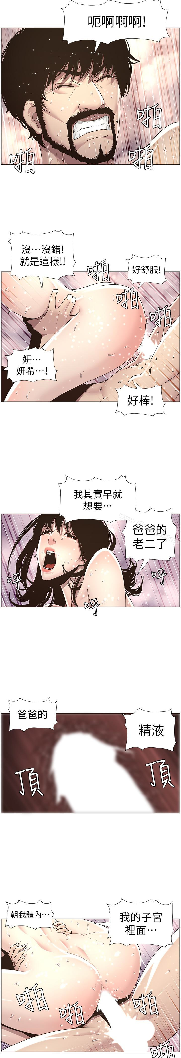第31话-其实妍希也是想要的?-姊妹与继父-外星人 , 阿拉丁（第20张）
