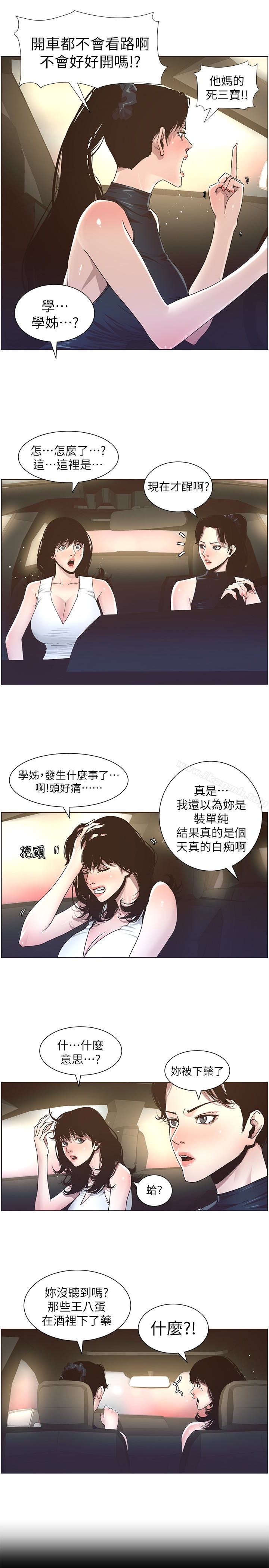 第32话-初体验的真相-姊妹与继父-外星人 , 阿拉丁（第5张）