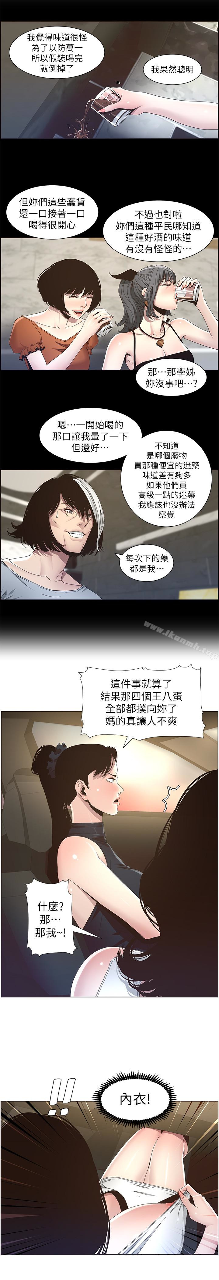 第32话-初体验的真相-姊妹与继父-外星人 , 阿拉丁（第6张）