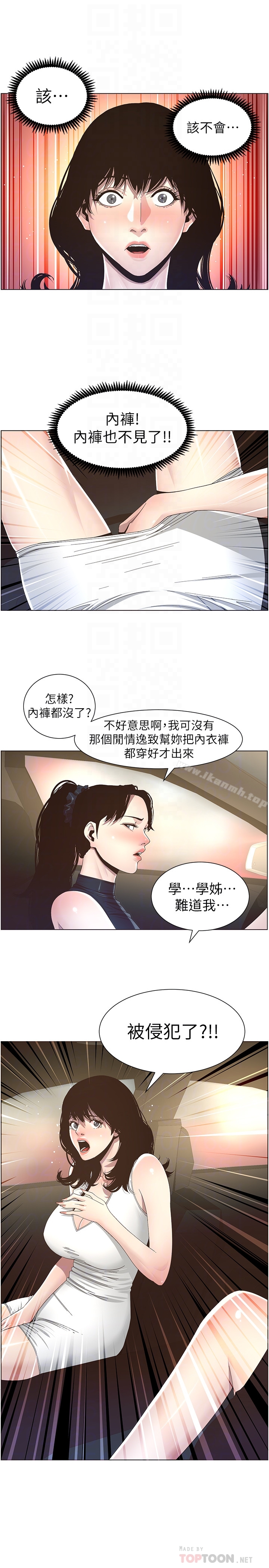 第32话-初体验的真相-姊妹与继父-外星人 , 阿拉丁（第7张）