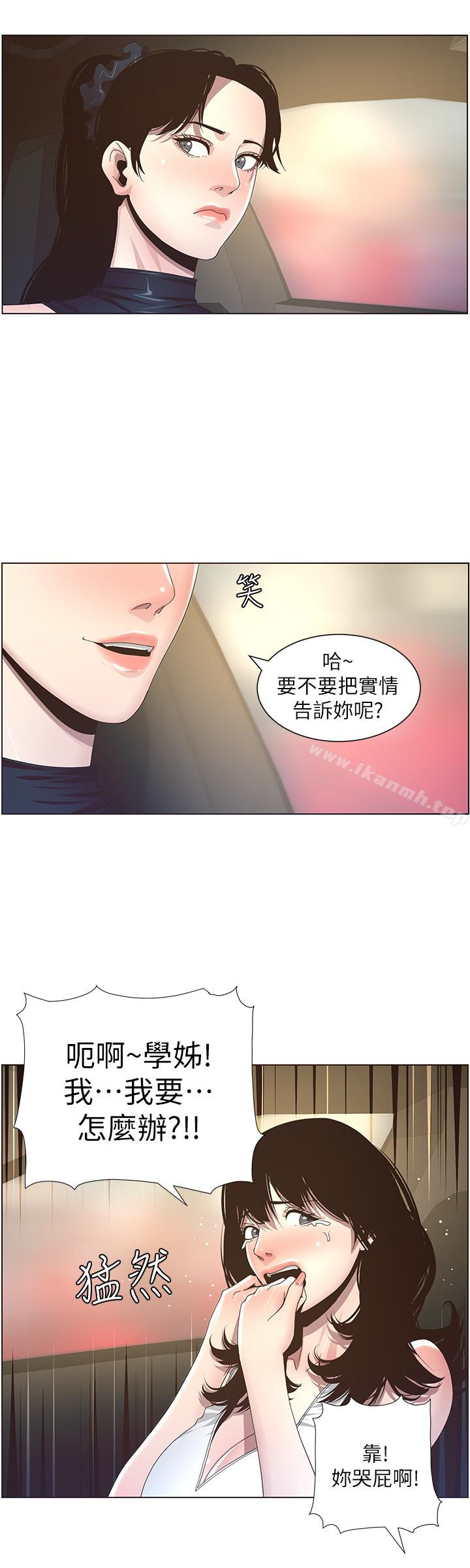 第32话-初体验的真相-姊妹与继父-外星人 , 阿拉丁（第8张）