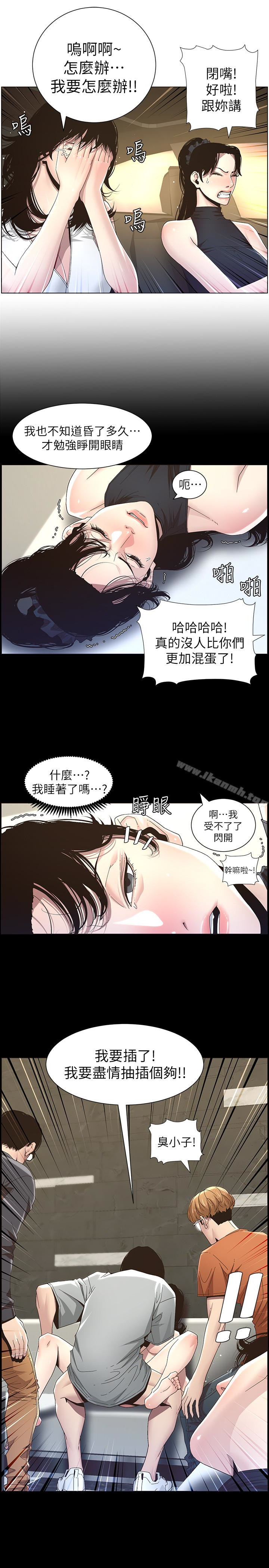 第32话-初体验的真相-姊妹与继父-外星人 , 阿拉丁（第9张）