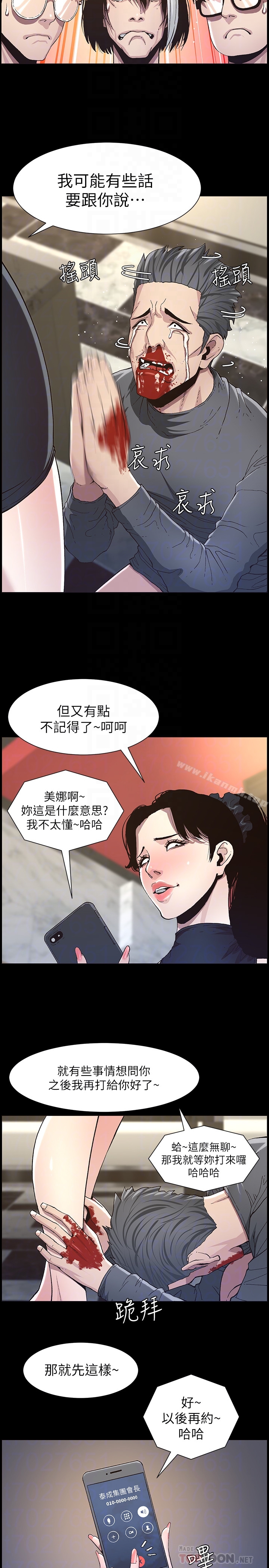 第32话-初体验的真相-姊妹与继父-外星人 , 阿拉丁（第23张）