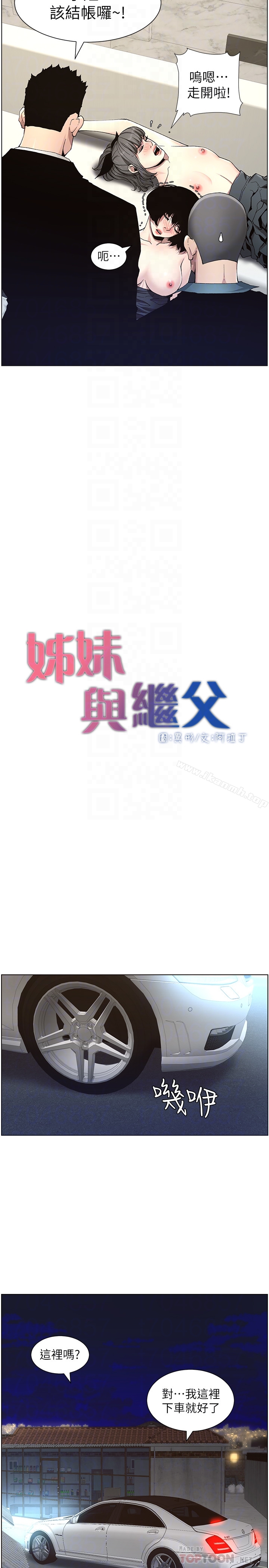 第33话-慾火焚身的妍希-姊妹与继父-外星人 , 阿拉丁（第7张）