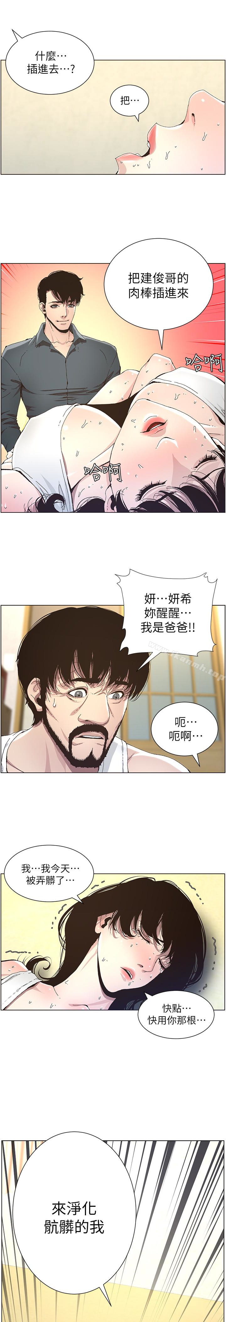 第34话-妍希体内既湿润又温暖-姊妹与继父-外星人 , 阿拉丁（第4张）