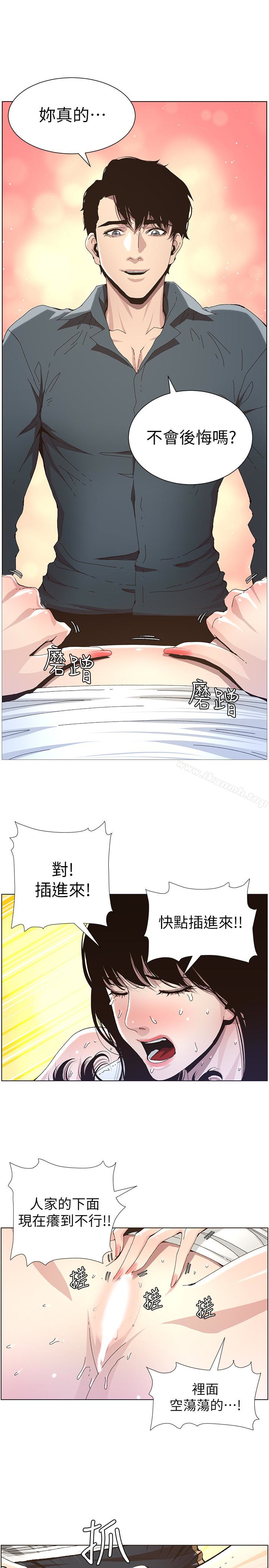 第34话-妍希体内既湿润又温暖-姊妹与继父-外星人 , 阿拉丁（第8张）