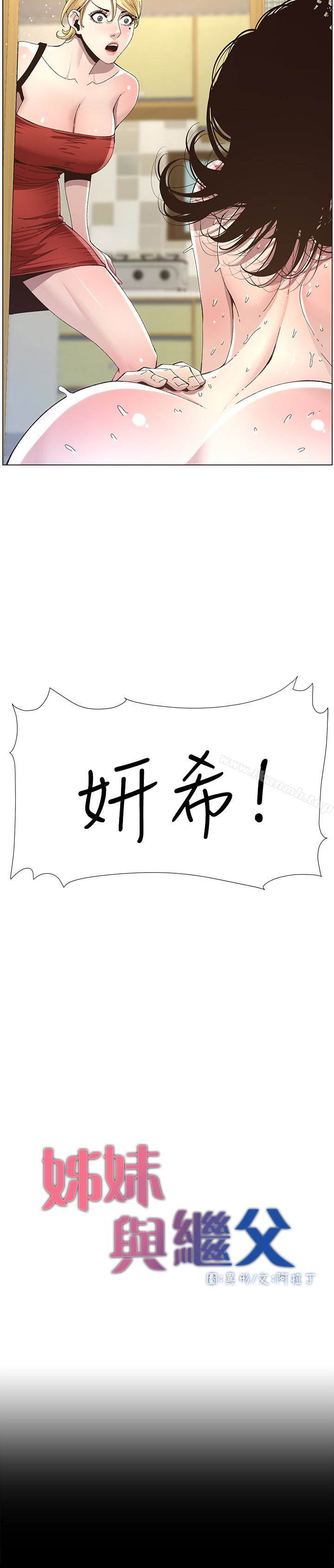 第36话-继父也不能对自己的女儿…-姊妹与继父-外星人 , 阿拉丁（第3张）
