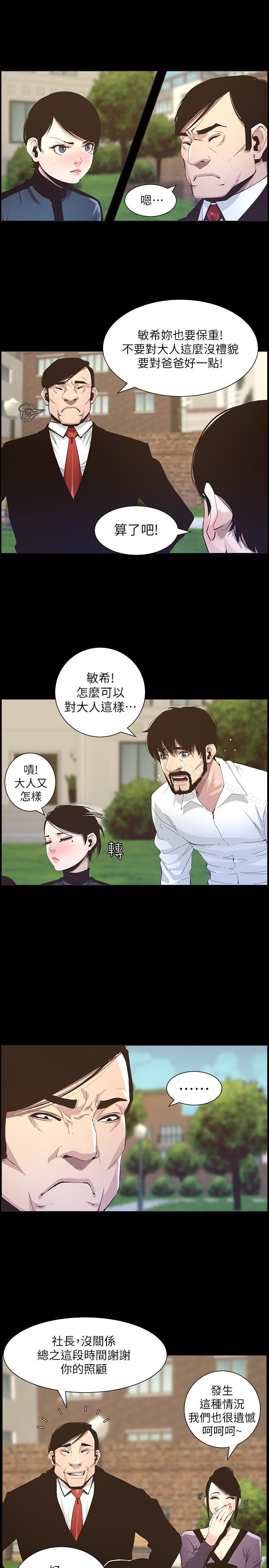 第36话-继父也不能对自己的女儿…-姊妹与继父-外星人 , 阿拉丁（第8张）