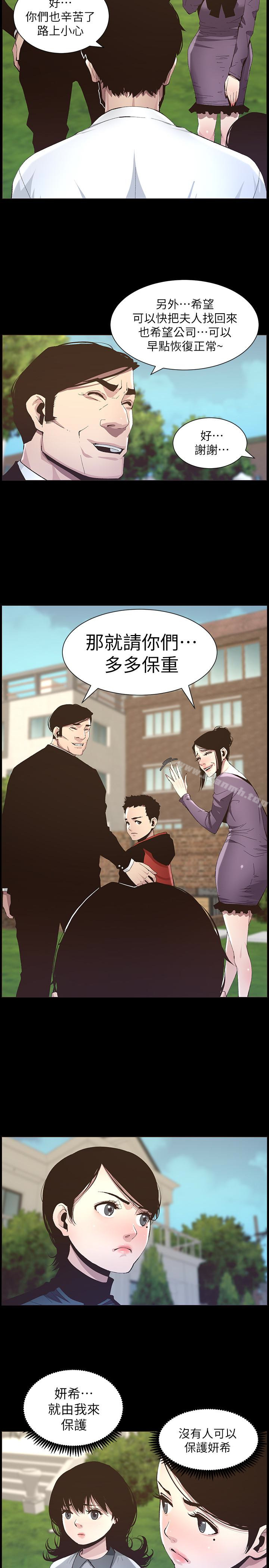 第36话-继父也不能对自己的女儿…-姊妹与继父-外星人 , 阿拉丁（第9张）