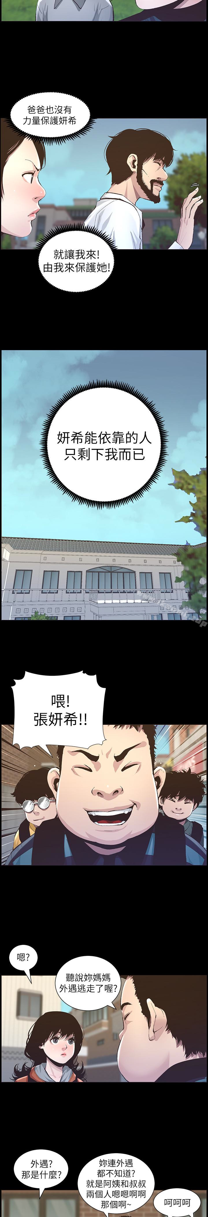 第36话-继父也不能对自己的女儿…-姊妹与继父-外星人 , 阿拉丁（第10张）