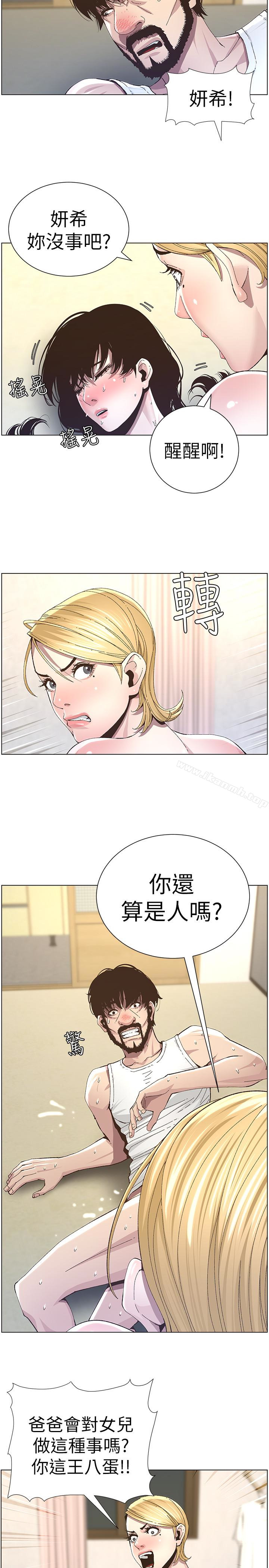 第36话-继父也不能对自己的女儿…-姊妹与继父-外星人 , 阿拉丁（第21张）