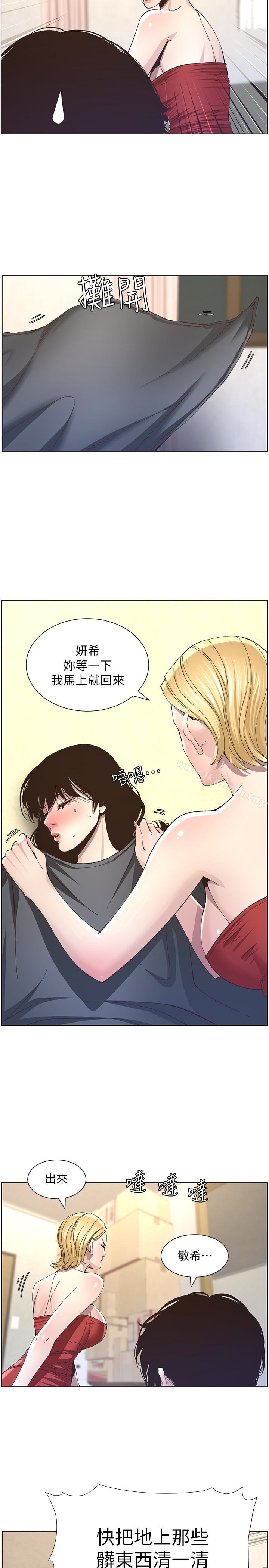第36话-继父也不能对自己的女儿…-姊妹与继父-外星人 , 阿拉丁（第22张）