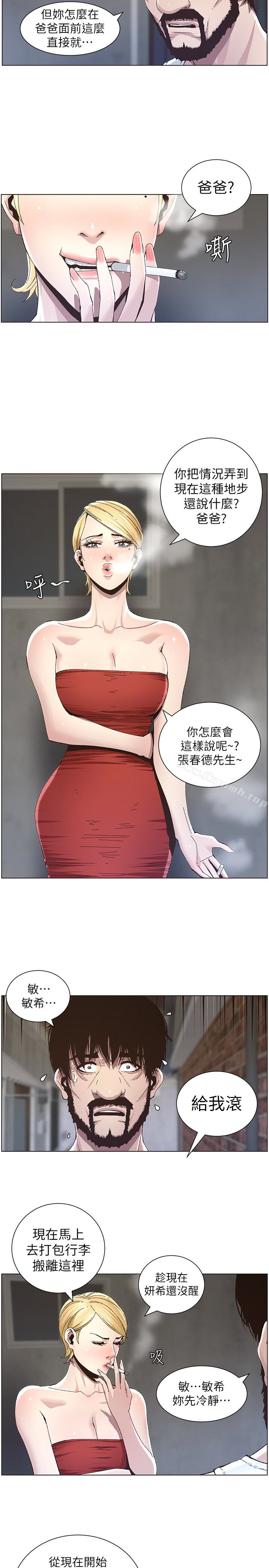 第37话-你乾脆来上我啊!-姊妹与继父-外星人 , 阿拉丁（第5张）