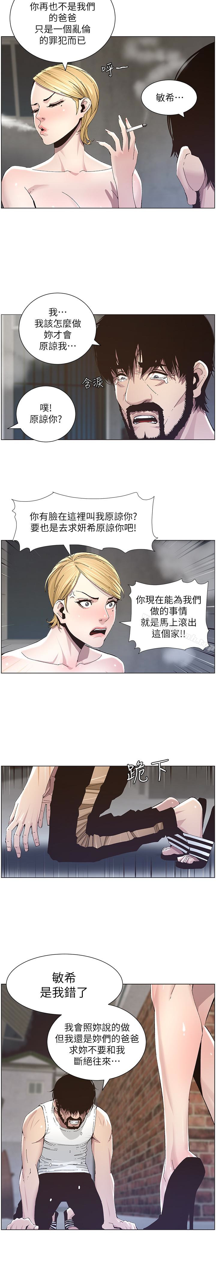 第37话-你乾脆来上我啊!-姊妹与继父-外星人 , 阿拉丁（第6张）