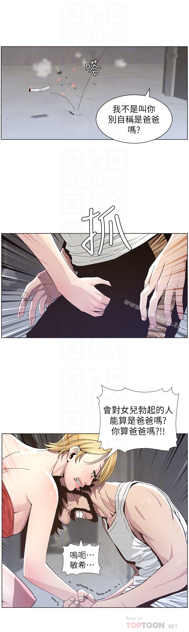 第37话-你乾脆来上我啊!-姊妹与继父-外星人 , 阿拉丁（第7张）