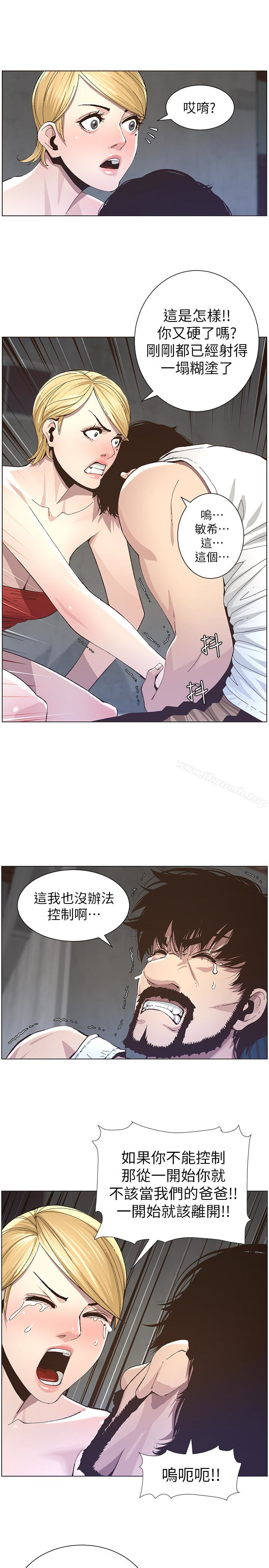 第37话-你乾脆来上我啊!-姊妹与继父-外星人 , 阿拉丁（第8张）