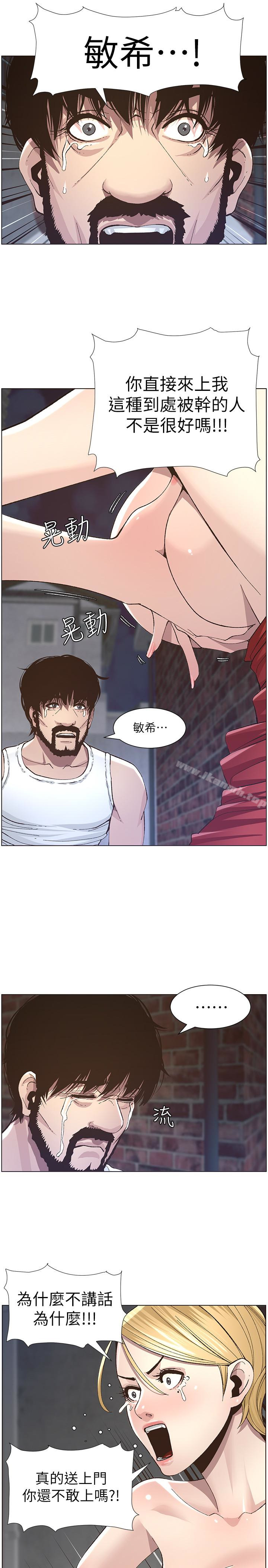 第37话-你乾脆来上我啊!-姊妹与继父-外星人 , 阿拉丁（第10张）