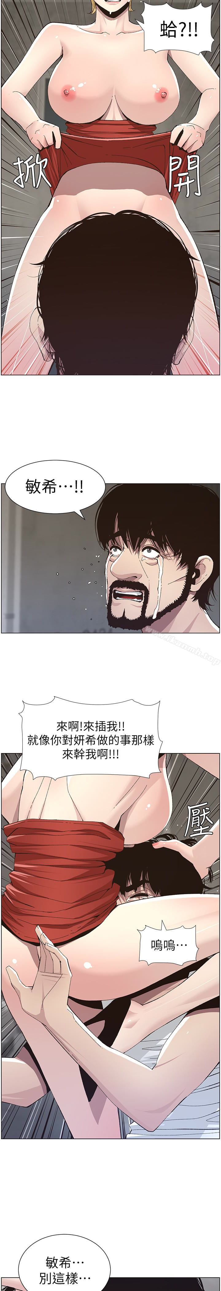 第37话-你乾脆来上我啊!-姊妹与继父-外星人 , 阿拉丁（第13张）