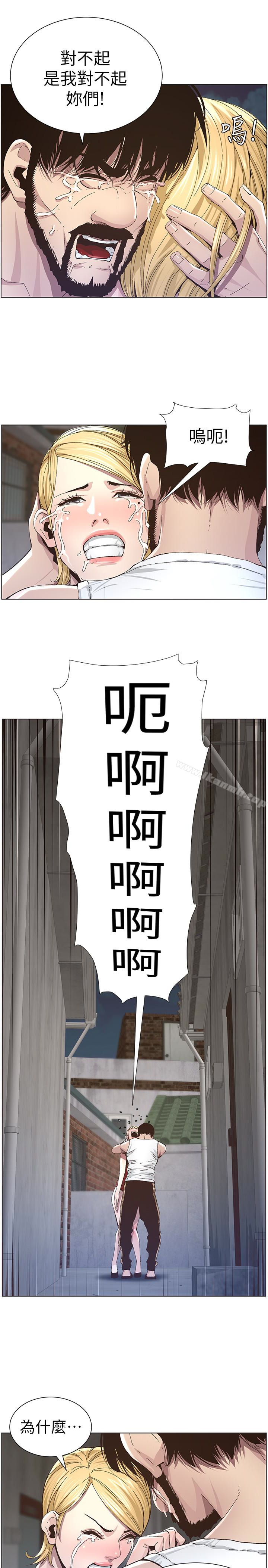 第37话-你乾脆来上我啊!-姊妹与继父-外星人 , 阿拉丁（第16张）