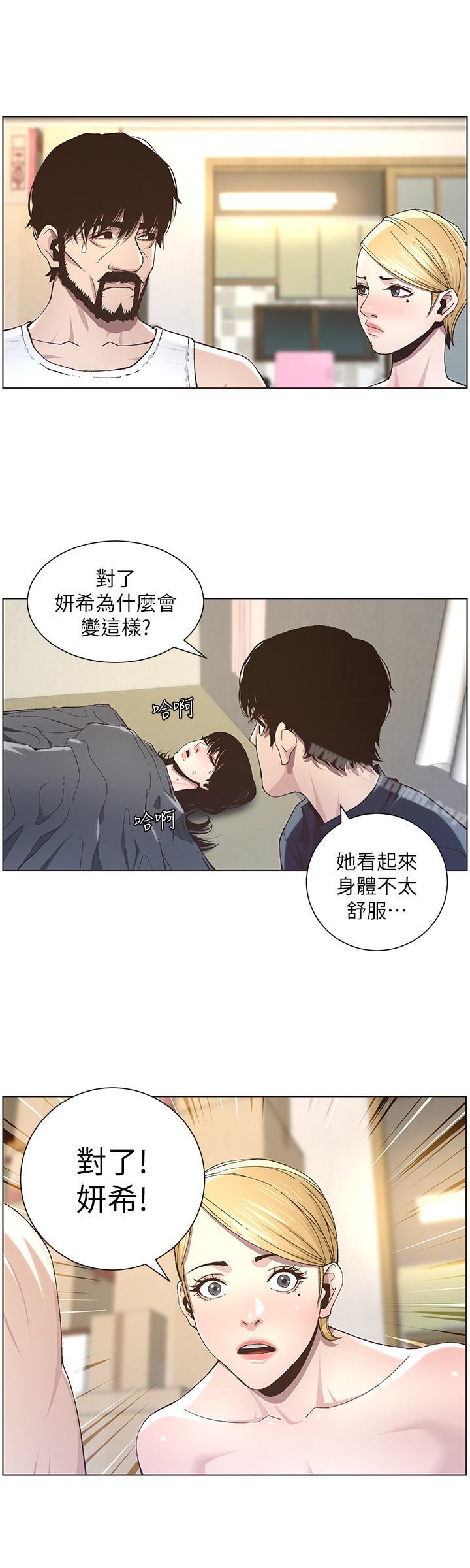 第38话-见到研希男友的春德-姊妹与继父-外星人 , 阿拉丁（第5张）