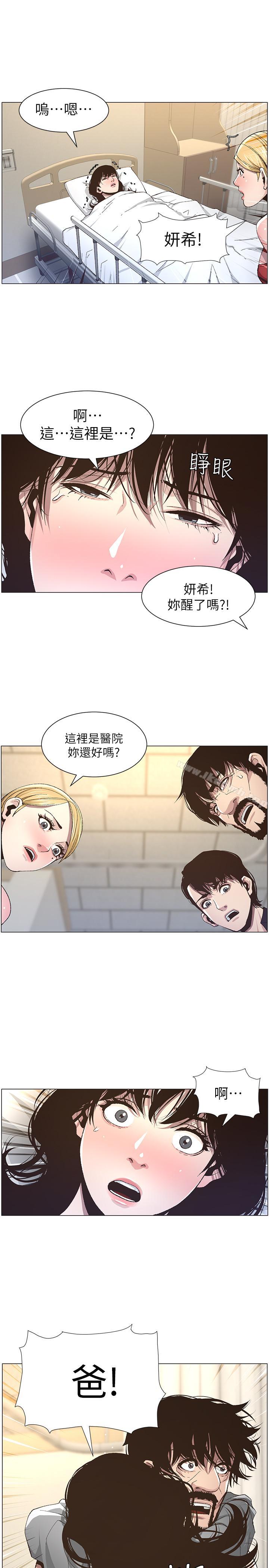 第38话-见到研希男友的春德-姊妹与继父-外星人 , 阿拉丁（第8张）
