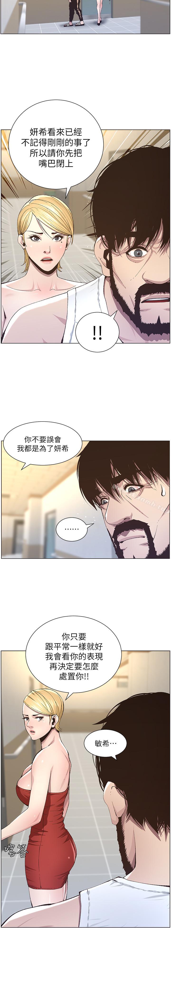 第38话-见到研希男友的春德-姊妹与继父-外星人 , 阿拉丁（第10张）