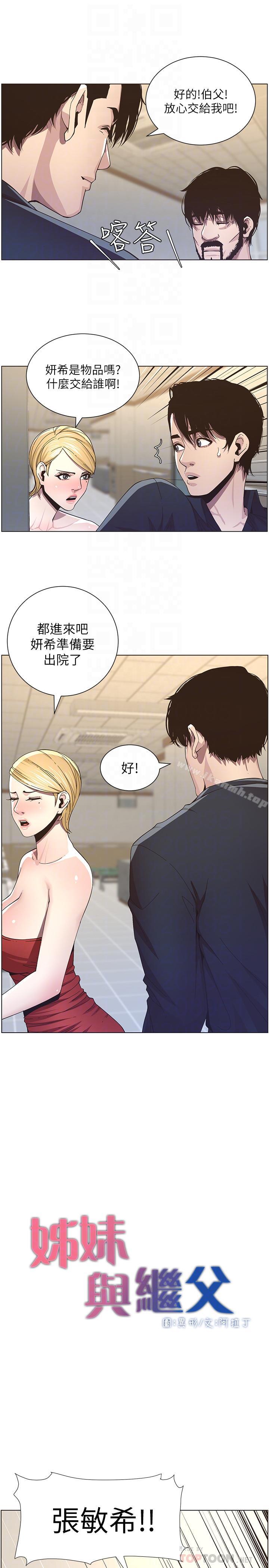 第39话-一直守着妍希的男人-姊妹与继父-外星人 , 阿拉丁（第4张）
