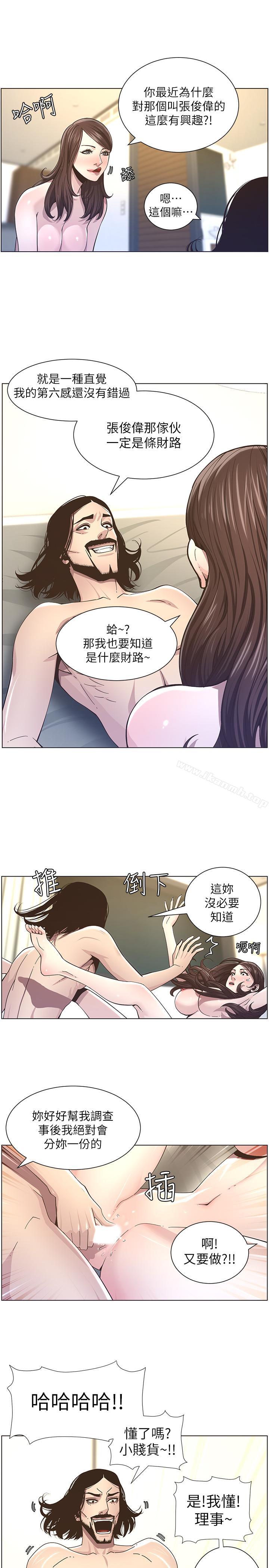 第39话-一直守着妍希的男人-姊妹与继父-外星人 , 阿拉丁（第11张）