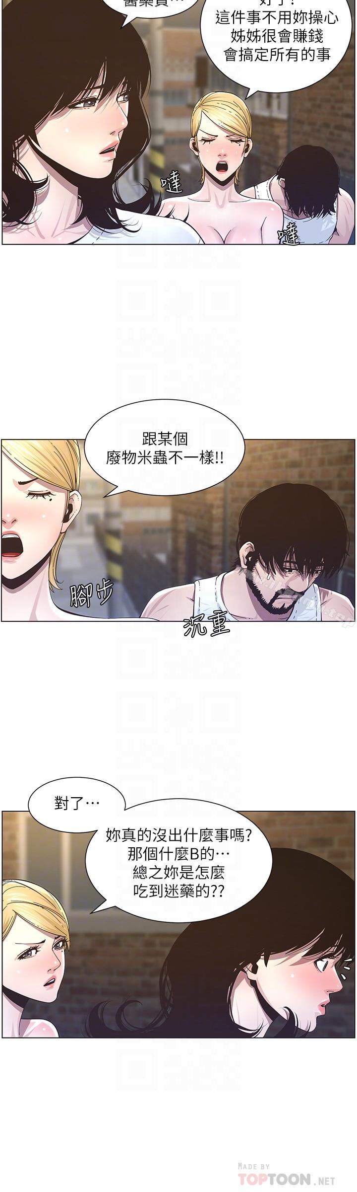 第39话-一直守着妍希的男人-姊妹与继父-外星人 , 阿拉丁（第14张）