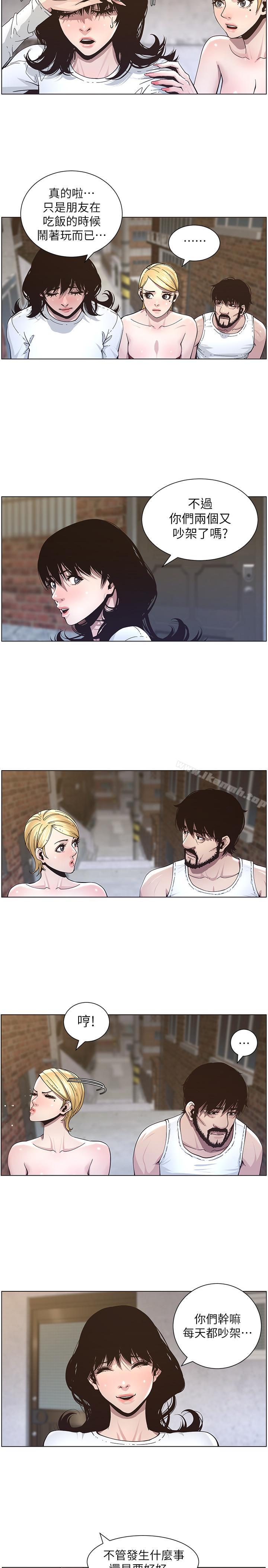 第39话-一直守着妍希的男人-姊妹与继父-外星人 , 阿拉丁（第17张）