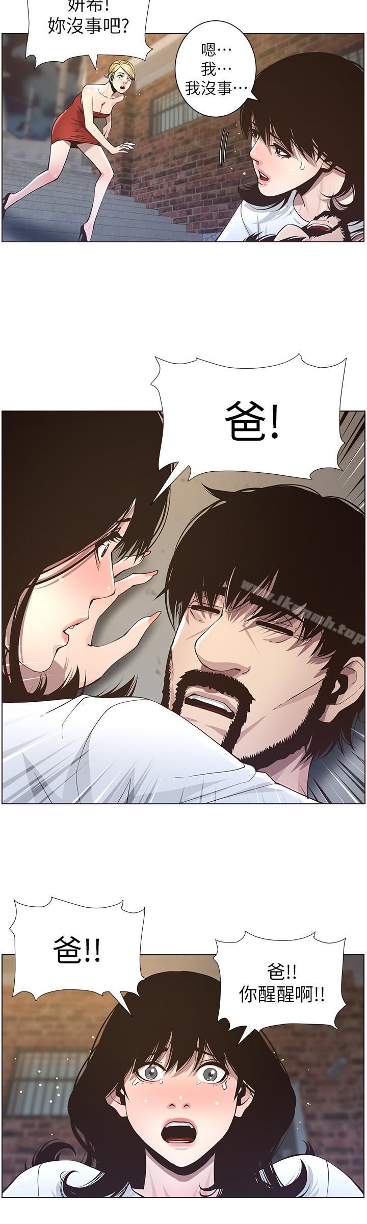 第40话-突然浮现当天的记忆-姊妹与继父-外星人 , 阿拉丁（第7张）