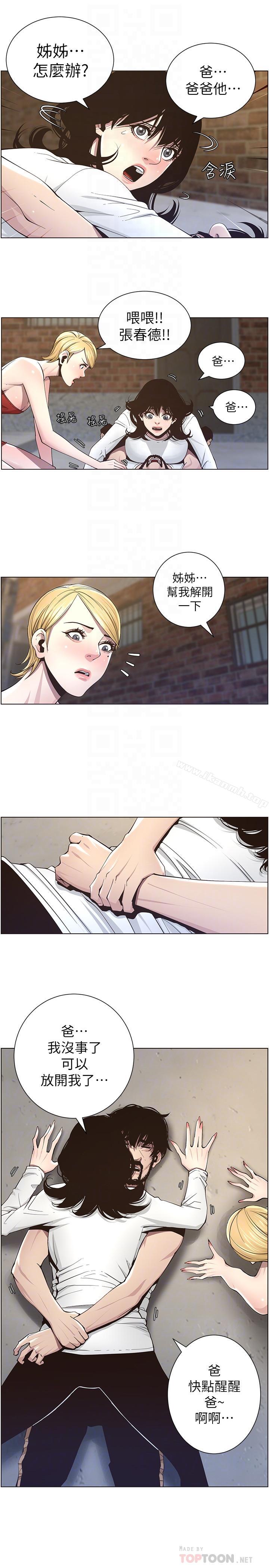 第40话-突然浮现当天的记忆-姊妹与继父-外星人 , 阿拉丁（第8张）