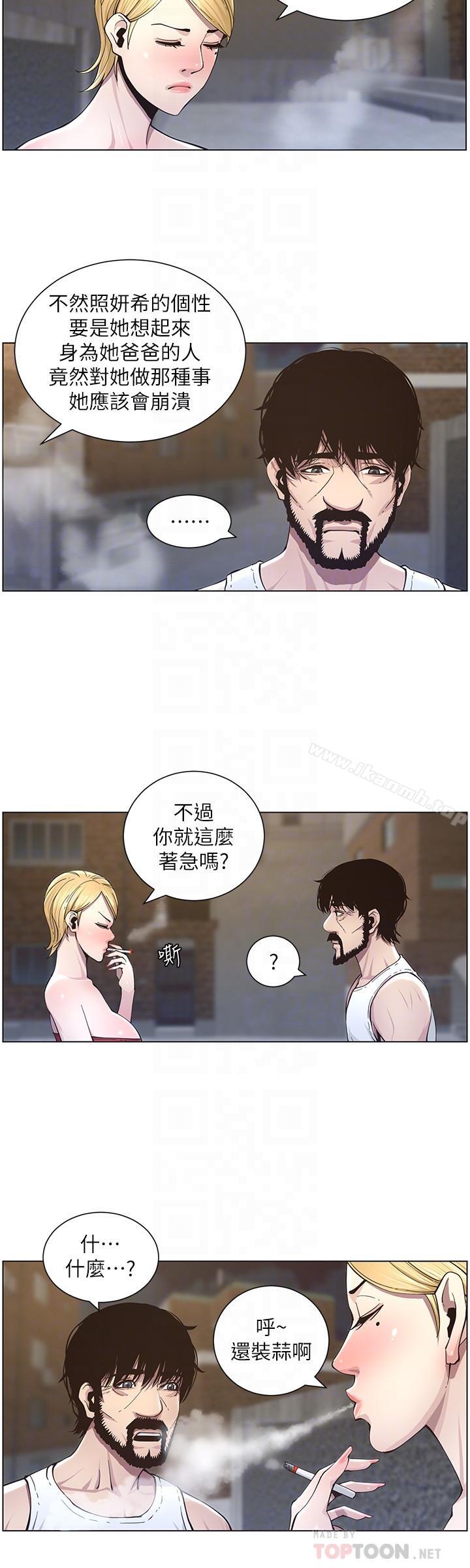 第41话-不断发育的妍希-姊妹与继父-外星人 , 阿拉丁（第8张）